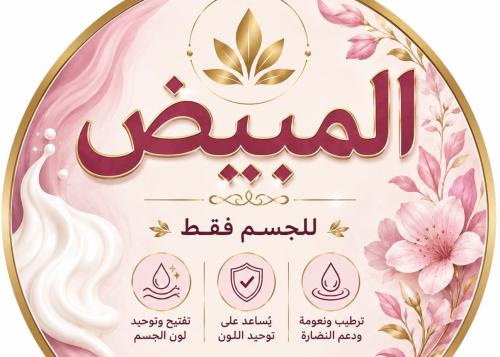 المبيض التايلاندي
