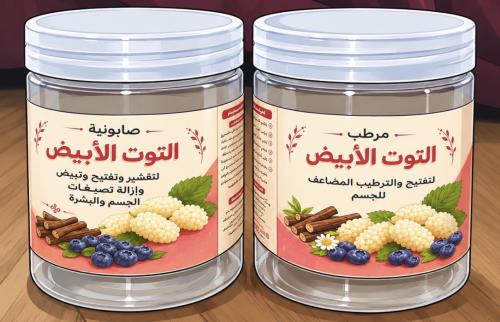 مجموعة التوت الابيض كبيره 400 ملي