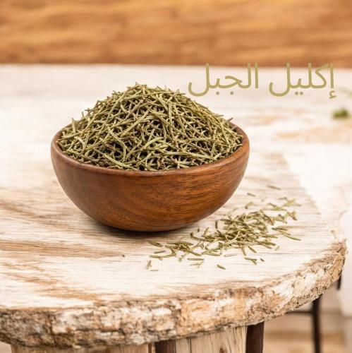 اكليل الجبل مجفف عضوي