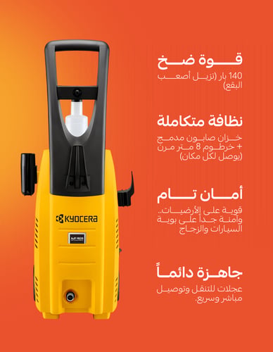 ماكينة غسيل بالضغط العالي كيوسيرا AJP-1600