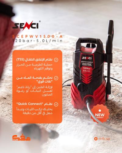 مكينة غسيل سنسي بالضغط عالي 120 بار SCEPWV1500-A