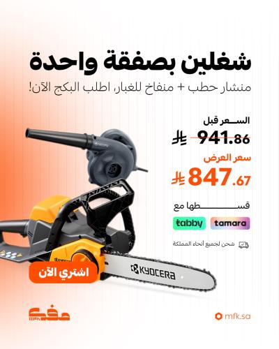 بكج CS-2240 منشار جنزير حطب كيوسيرا + منفاخ هواء م...