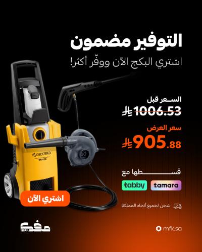 بكج ماكينة غسيل بالضغط العالي + منفاخ هواء متعدد ا...