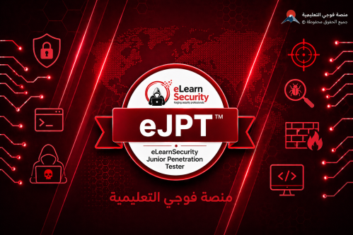 حجز اختبار شهادة eJPT