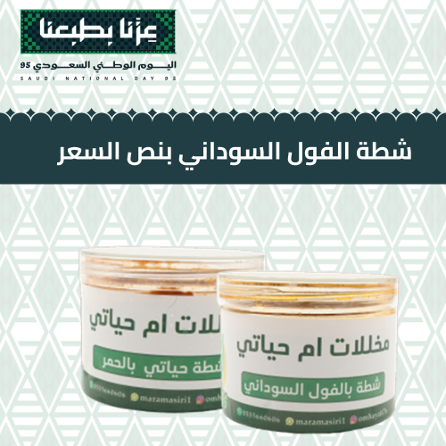 1/4 كيلو شطة حياتي+ خصم 50 % علي شطة الفول السودان...