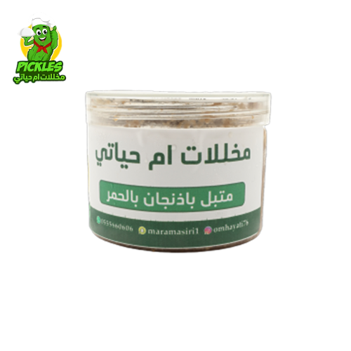 متبل باذنجان بالحمر