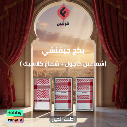 ثلاث اشمغة ( مونت بلانك+قوتش +كارتير )