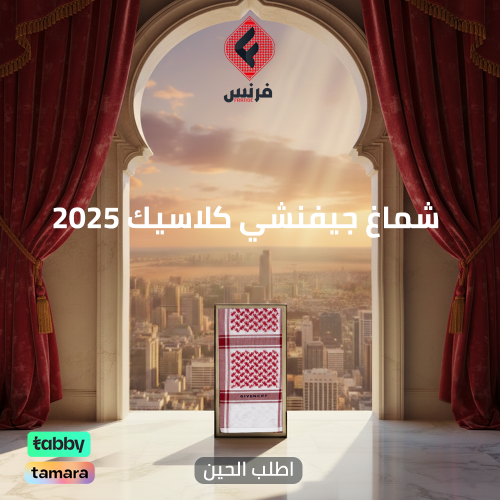 شماغ جيفنشي كلاسيك 2025