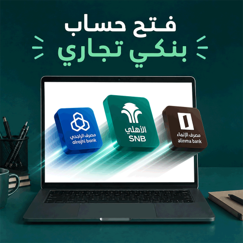فتح حساب في الراجحي أعمال