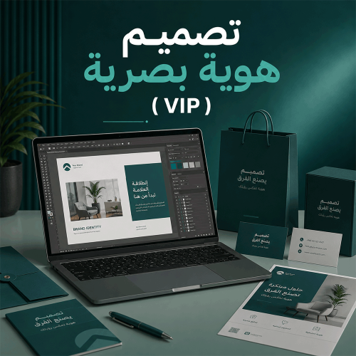 تصميم هوية بصرية ( VIP )