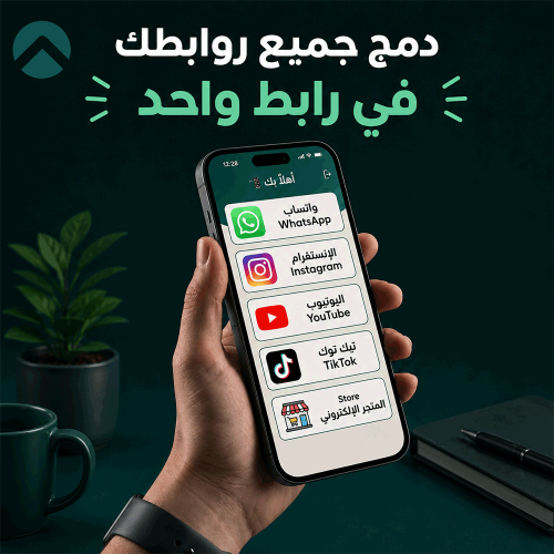 دمج جميع روابطك في رابط واحد