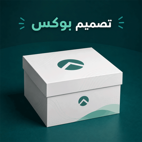تصميم بوكس
