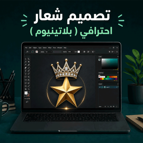 تصميم شعار احترافي ( بلاتينيوم )