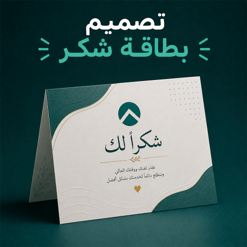 تصميم بطاقة شكر
