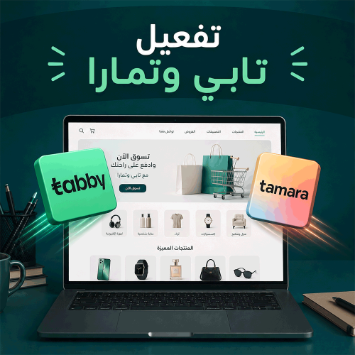 تفعيل تابي وتمارا