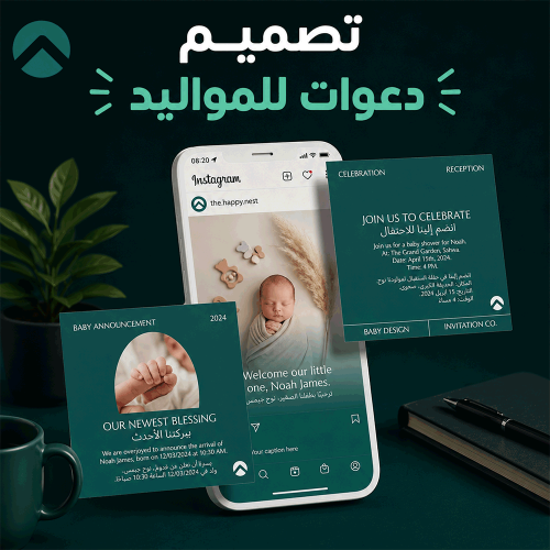 تصميم دعوات للمواليد