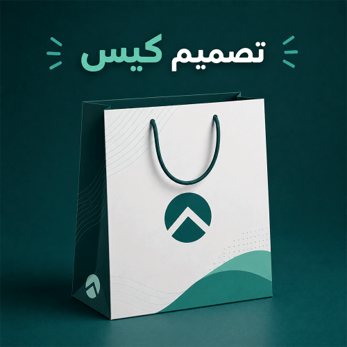 تصميم كيس