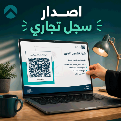إصدار سجل تجاري