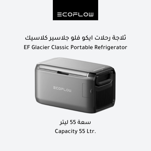 جلاسير كلاسيك 55 ليتر - ثلاجة/فريزر