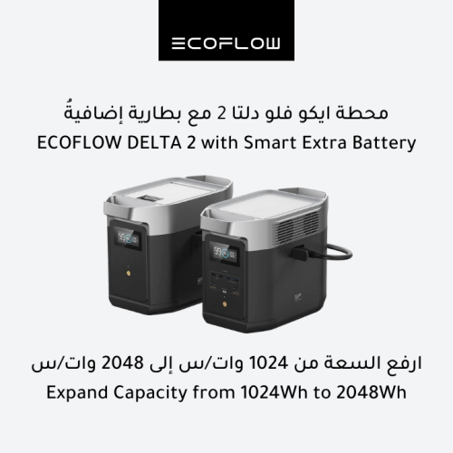 ايكو فلو دلتا 2 مع بطارية إضافية