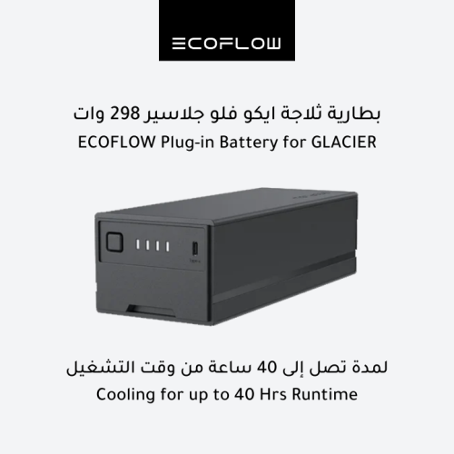 بطارية ثلاجة ايكو فلو جلاسير 298 وات