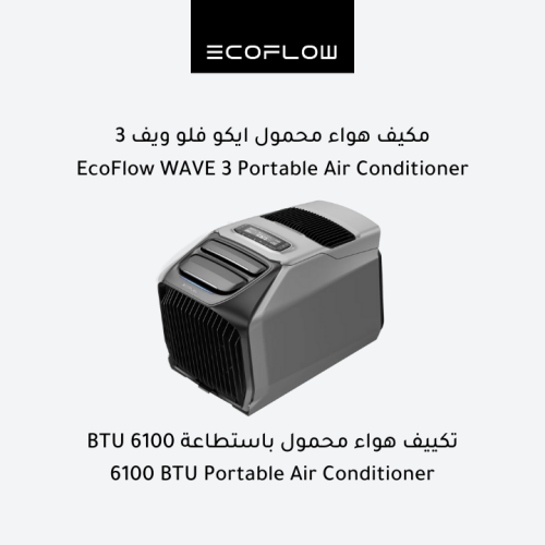 ايكو فلو ويف 3 - مكيف هواء (بدون بطارية)