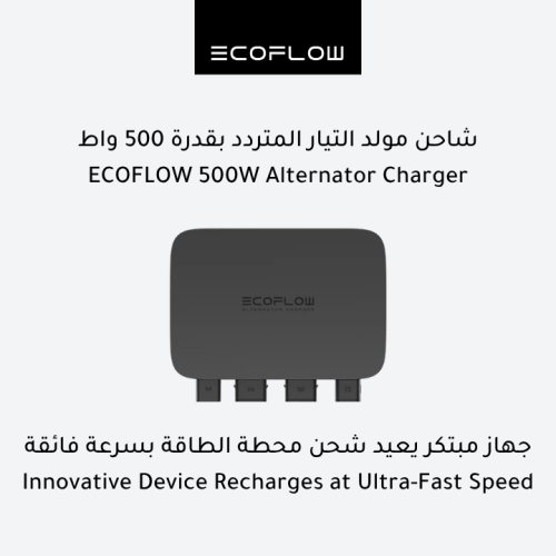ECOFLOW 500W Alternator Charger