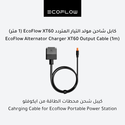 ECOFLOW Alternator Charger XT60 Output Cable (1m)