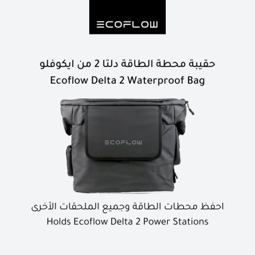 حقيبة محطات الطاقة ايكو فلو دلتا 2