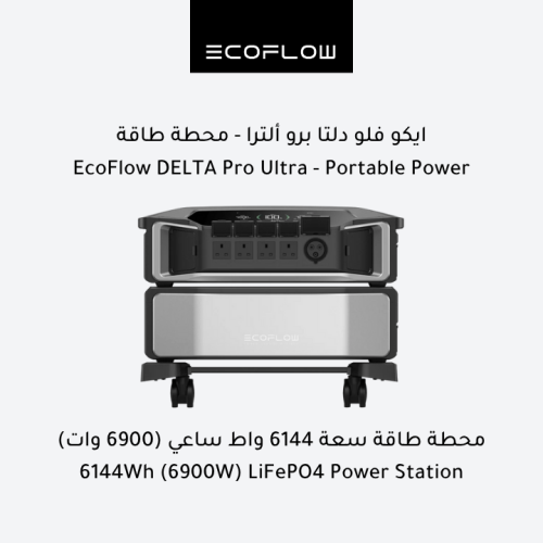 إيكوفلو دلتا برو ألترا - محطة طاقة