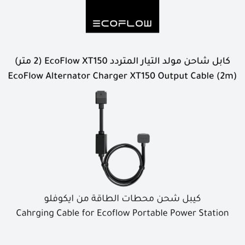 ECOFLOW Alternator Charger XT150 Output Cable (2m)