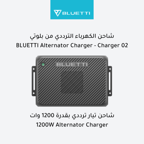 BLUETTI Charger 02 - 1200W Alternator Charger