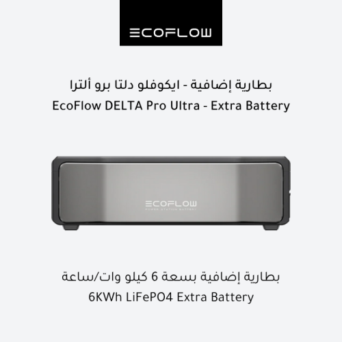 بطارية ذكية إضافية - دلتا برو ألترا