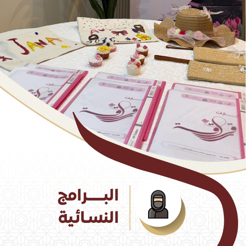 مشروع البرامج النسائية