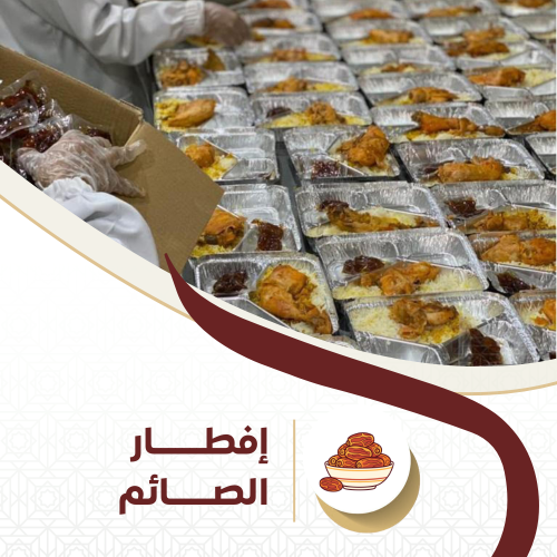 مشروع تفطير صائم
