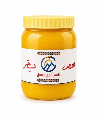 سمن بقر بلدي 100% ربع كيلو