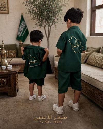 طقم اليوم الوطني 96 قميص + شورت بالاسم وخريطة المم...