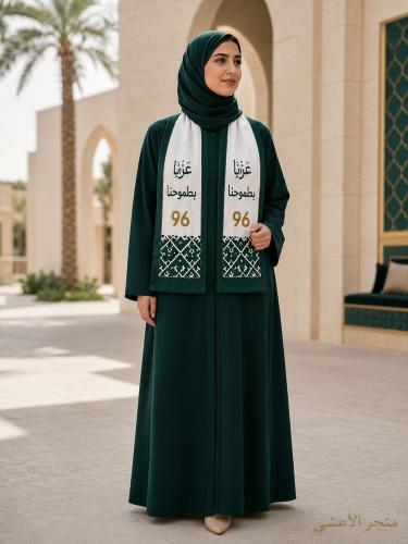 وشاح (شال) اليوم الوطني 96 + هديه مجانية
