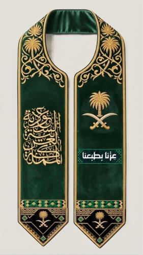 وشاح (شال) اليوم الوطني 96 + هديه مجانية
