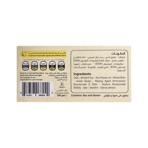 بسكويت شوفان بالفانيلا خالي من السكر ١٨٠جرام