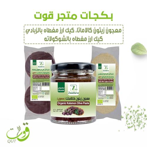 بكج( معجون زيتون كالامتا١٨٠جرام + كيك أرز مغطاه ال...