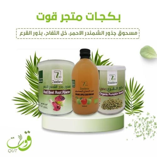 بكج قوت(مسحوق جذور الشمندر الأحمر+خل التفاح العضوي...