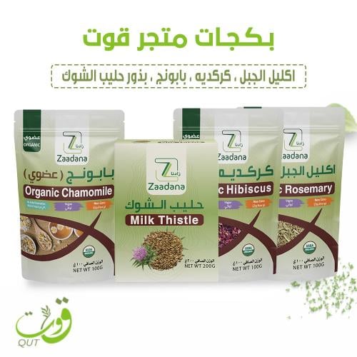 بكج قوت( أكليل الجبل ١٠٠جرام +كركديه ١٠٠جرام +حليب...