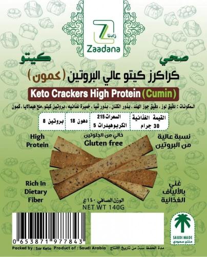 كراكرز كمون