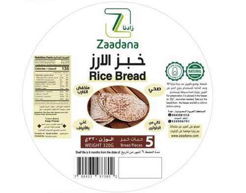 خبز الأرز 5 أرغفه الوزن الصافي 320جرام