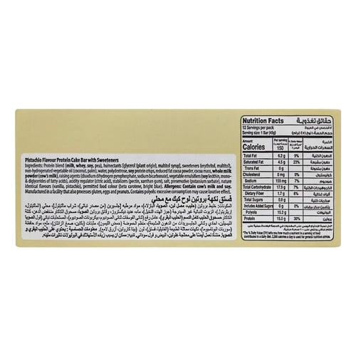 كيك بار بروتين بنكهة الفستق 45 جم خالي من السكر وا...