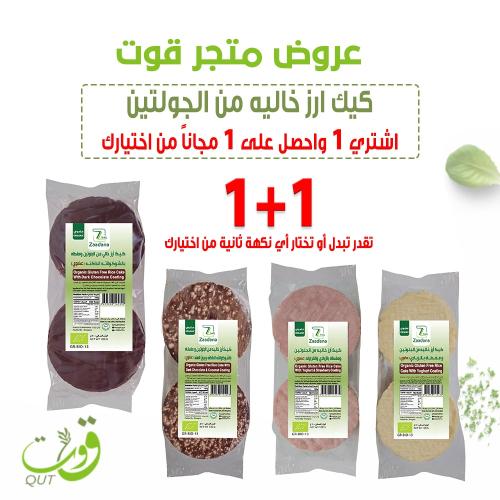 كيك أرز خاليه من الجلوتين (فقط جده والرياض)