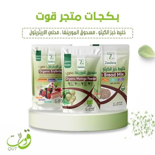 بكج قوت(خليط خبز الكيتو ٥٠٠جرام+ مسحوق المورنغا٥٠٠...