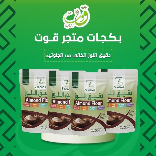 بكج 4 اكياس دقيق لوز 500جم