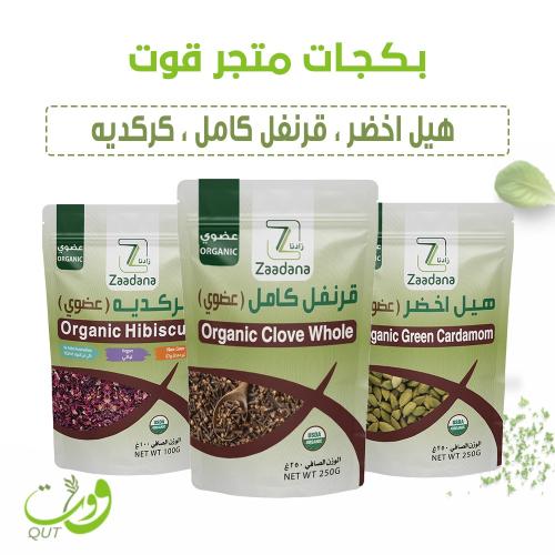 بكج قوت هيل اخضر عضوي 250جرام+قرنفل كامل عضوي250جر...